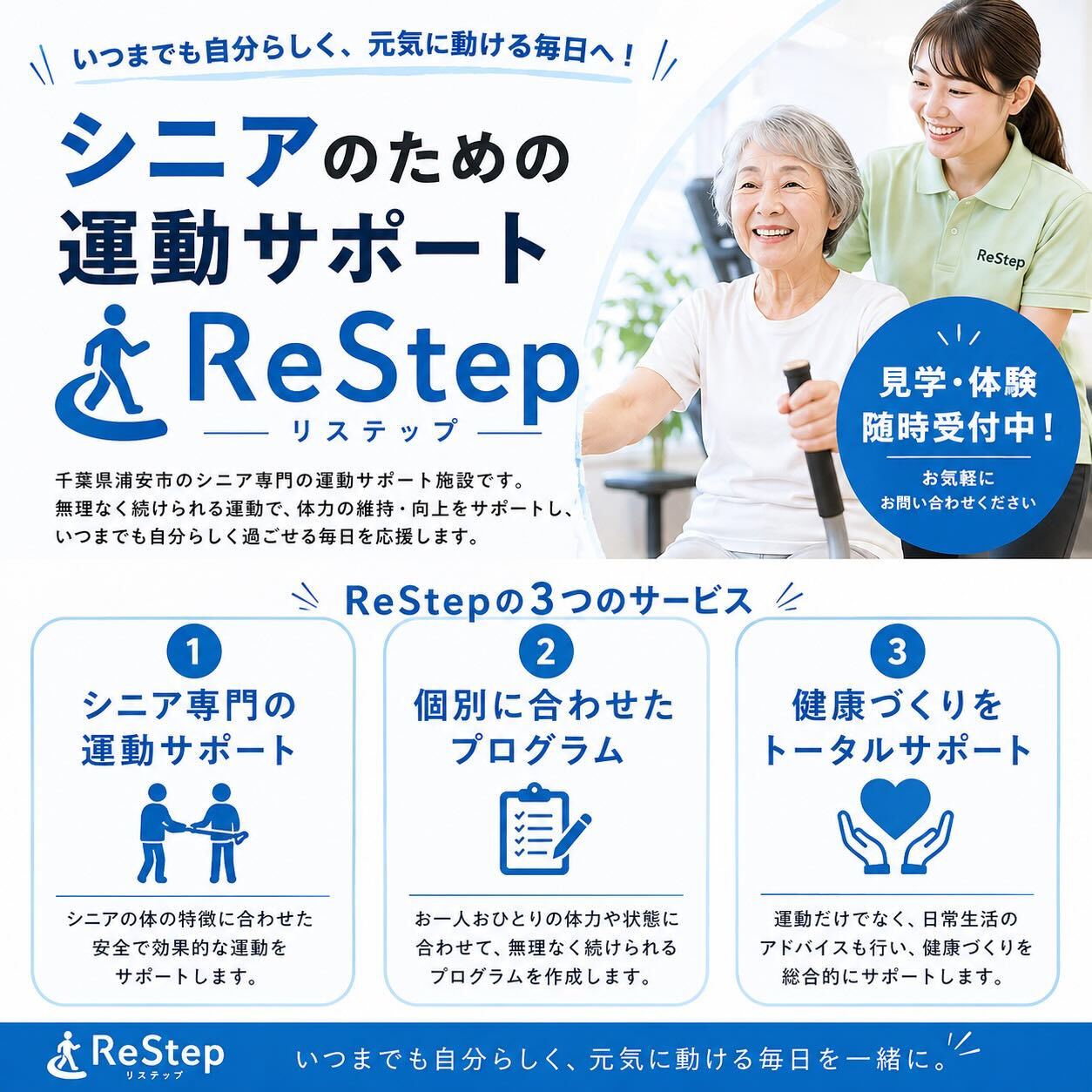 ReStepとはꉂ📢⁡