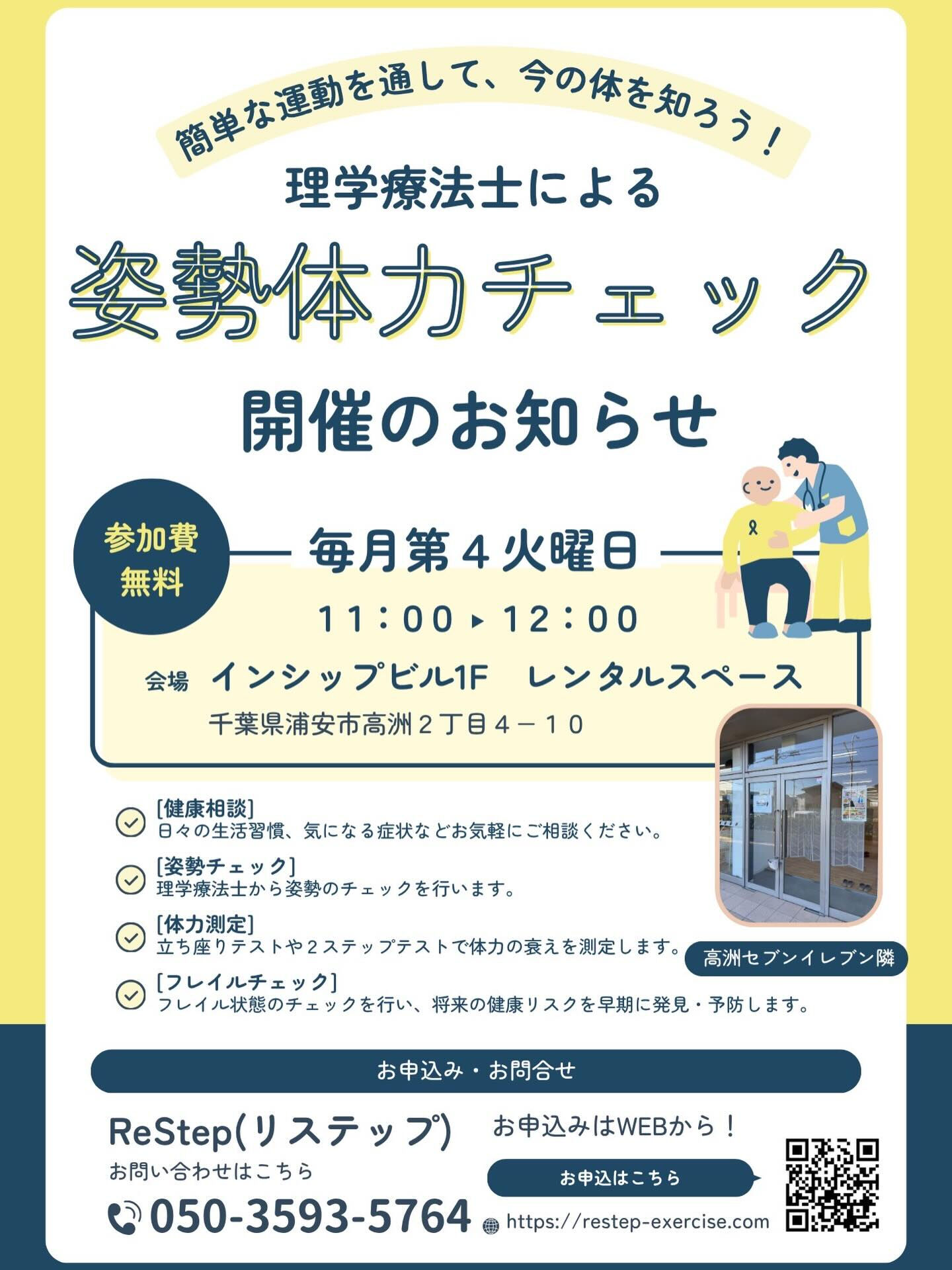 ＼ 無料で体力チェックしませんか？ ／
