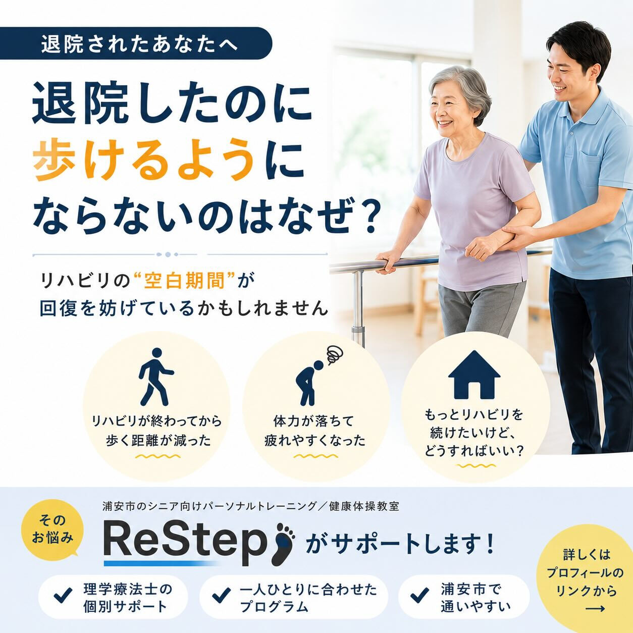 【退院したのに思うように歩けない…】