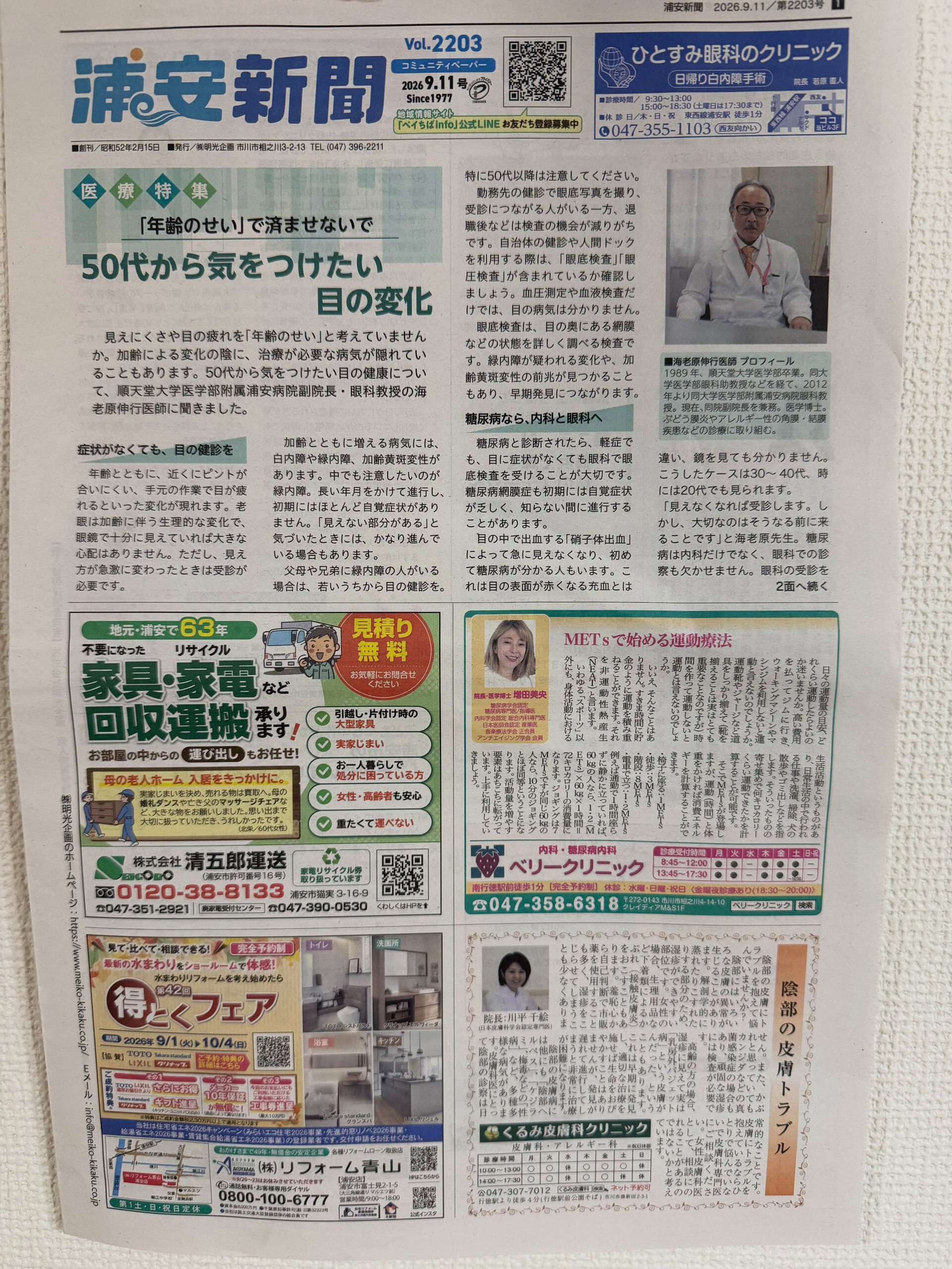 ⁡【お知らせ- ̗̀📣浦安新聞に掲載していただきました】