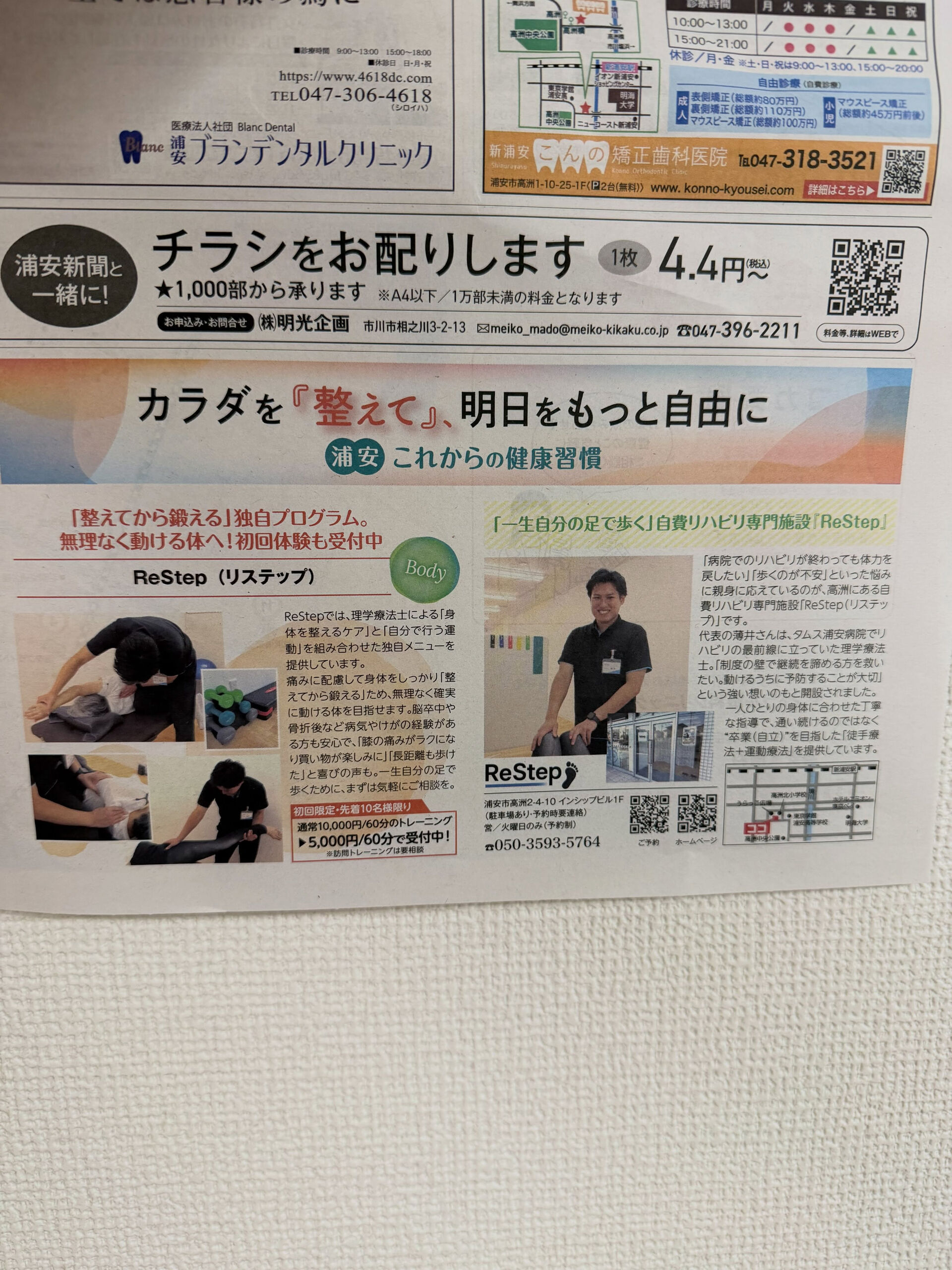 ⁡【お知らせ- ̗̀📣浦安新聞に掲載していただきました】